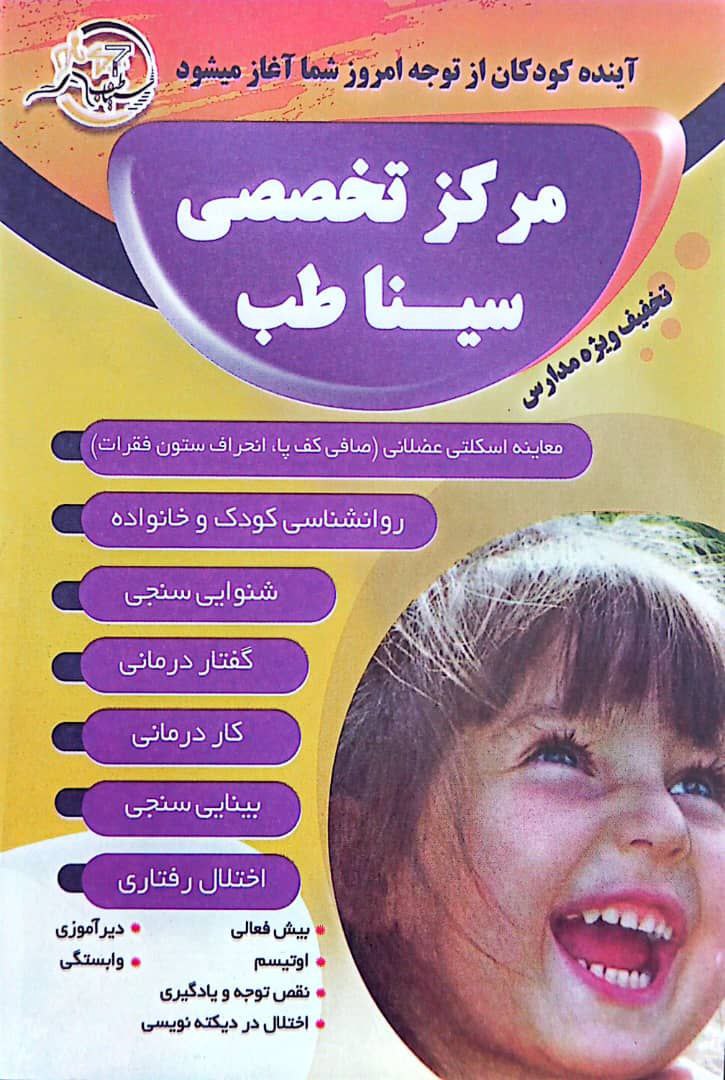 سیناطب شیراز